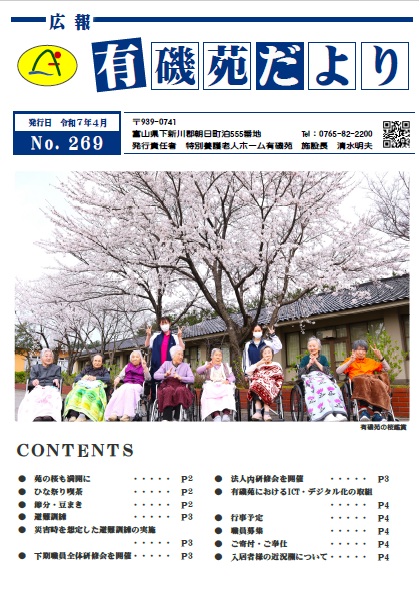 2025年4月号 有磯苑だより