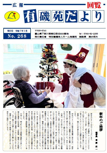 2025年1月号 有磯苑だより