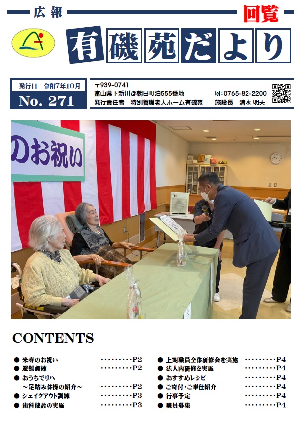2025年10月号 有磯苑だより