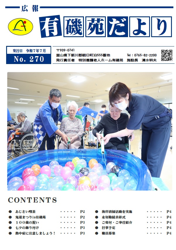 2025年7月号 有磯苑だより
