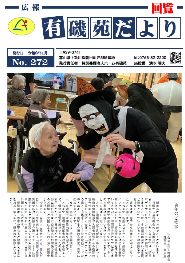 2026年1月号 有磯苑だより