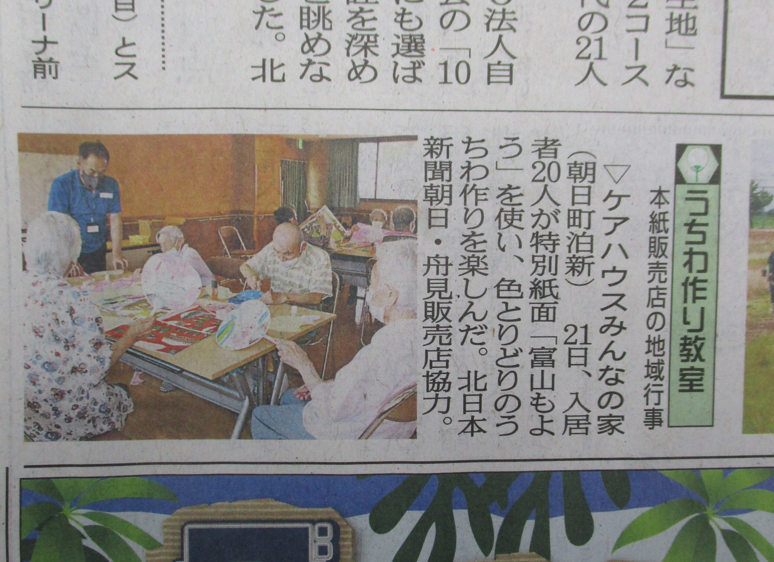 うちわ作り教室